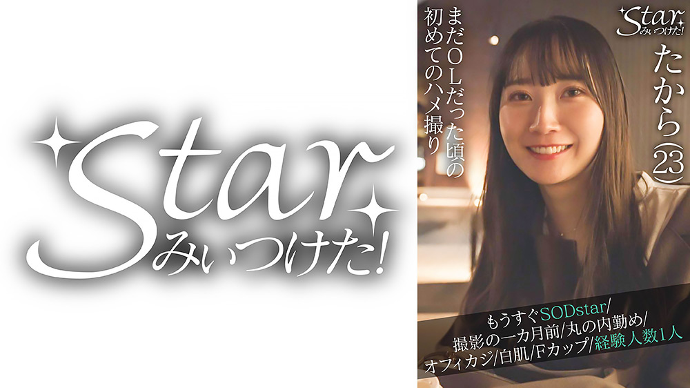 Starみぃつけた！ たから（23）