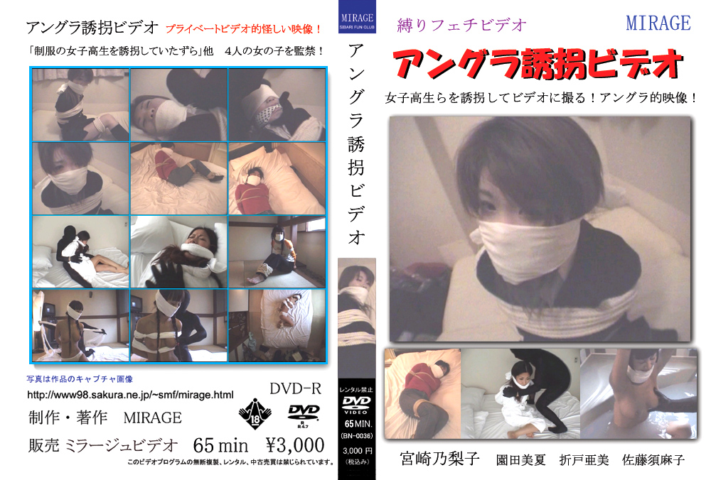 アングラ誘拐ビデオ