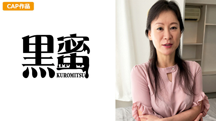 黒蜜 鈴木ゆりえ（50）