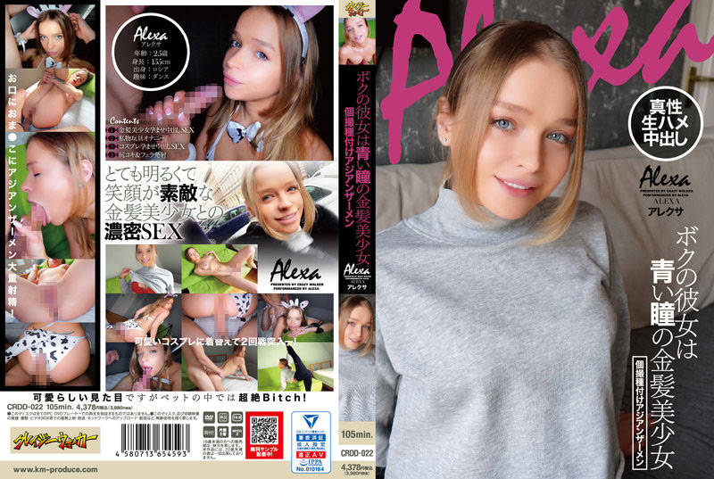 ボクの彼女は青い瞳の金髪美少女 アレクサ