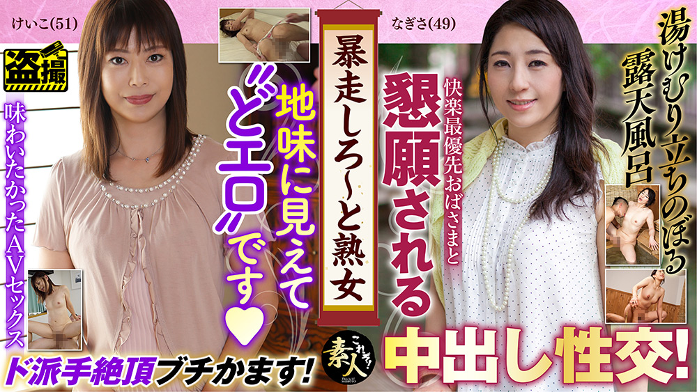 暴走しろ～と熟女いくつになってもやりたい盛り14
