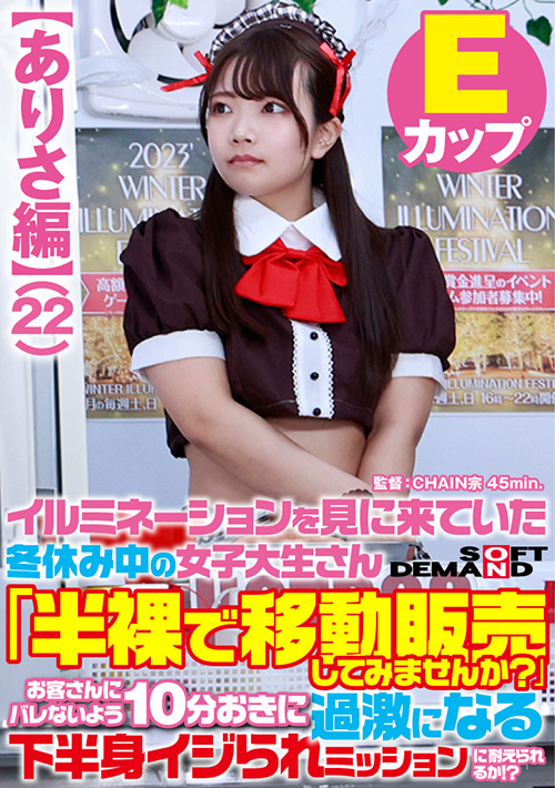【ありさ編】 「半裸で移動販売してみませんか？」