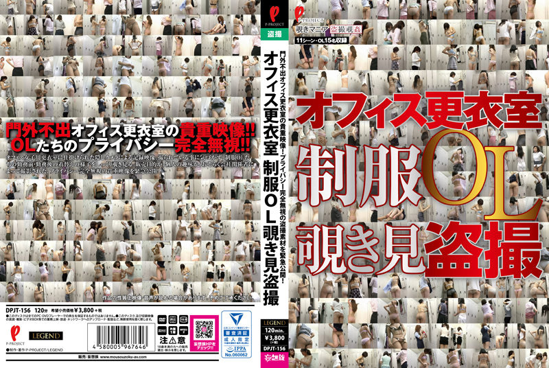 オフィス更衣室 制服OL覗き見○撮