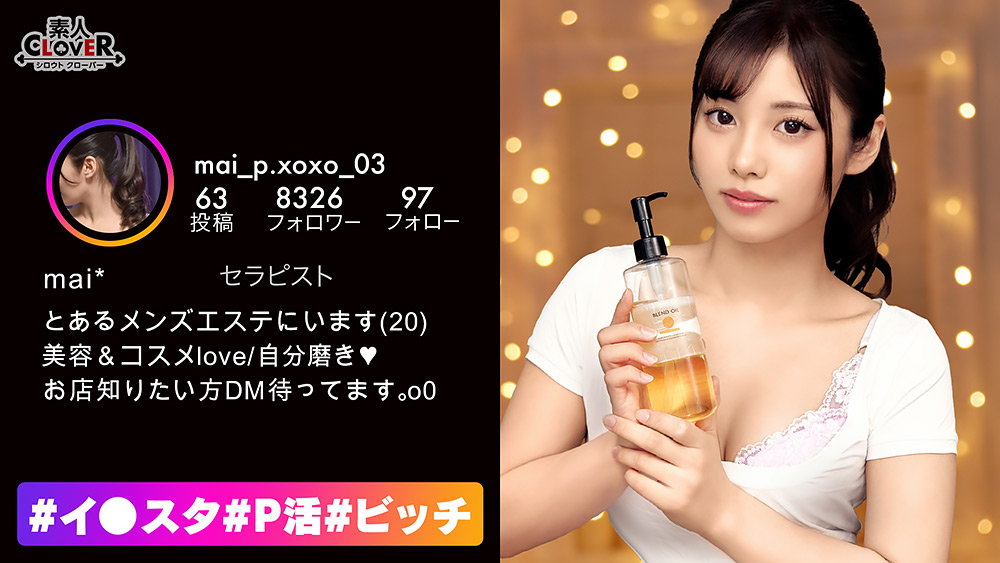メンエス嬢と裏オプSEX【＃イ◯スタ＃P活＃ビッチ】