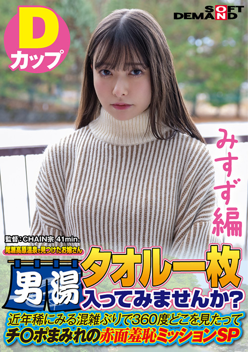 【みすず編】尾瀬高原温泉で見つけたお嬢さん