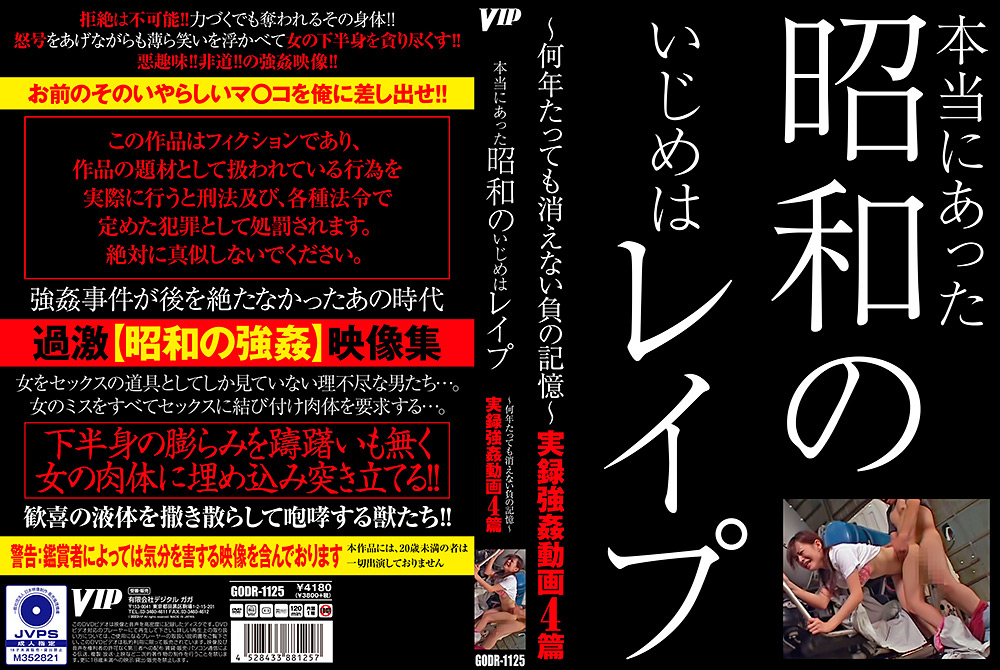 本当にあった 昭和のいじめは○○○