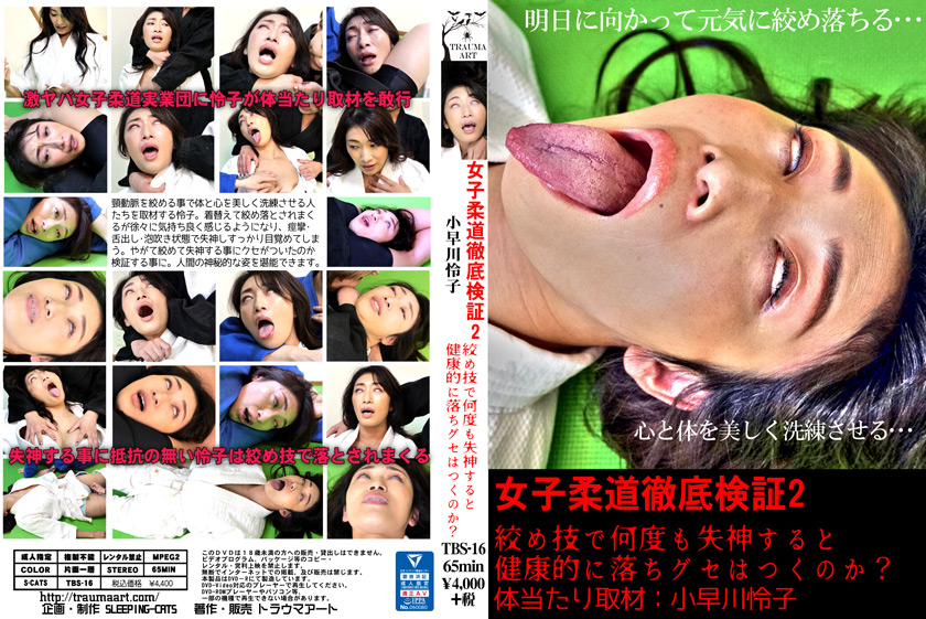 女子柔道徹底検証2