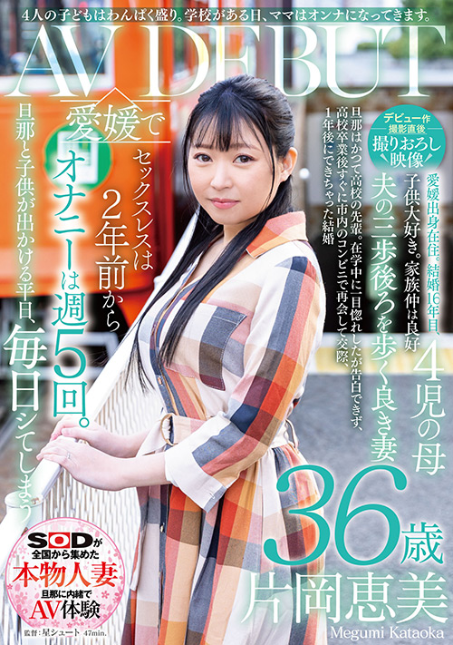 【デビュー作撮影直後撮りおろし映像】片岡恵美デビュー