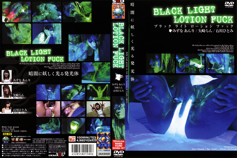 BLACK LIGHT LOTION FUCK