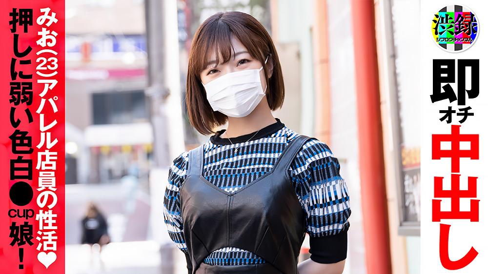渋録ch みお
