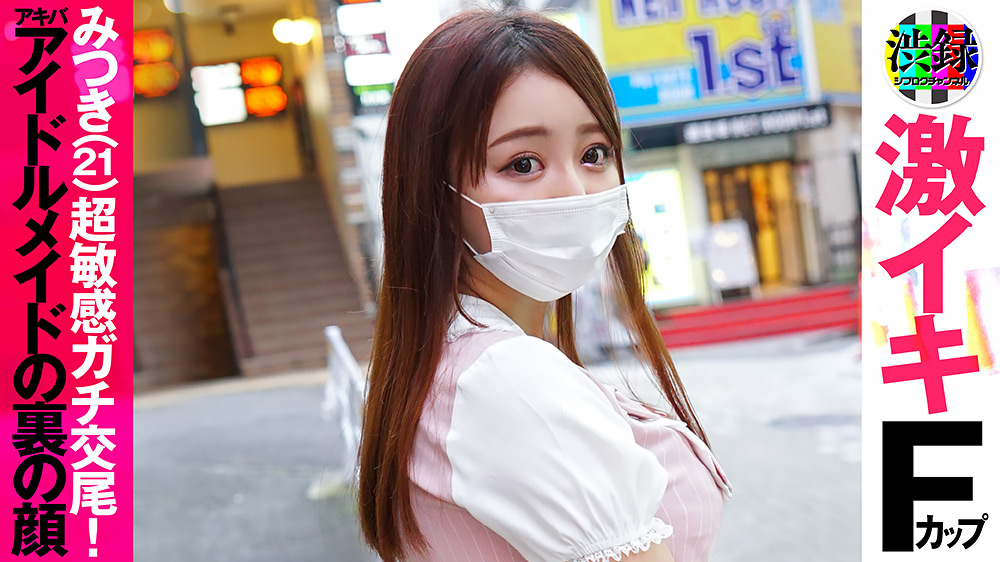 渋録ch みつき