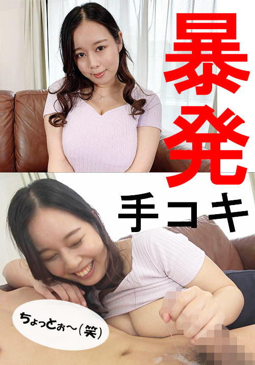 シオリさん【素人／暴発手コキ／男の乳首舐め】