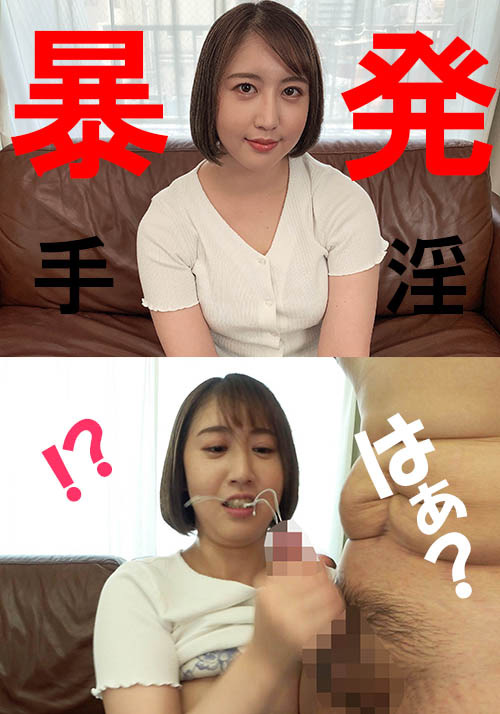 サワさん【素人／暴発手コキ／男の乳首舐め／巨乳】