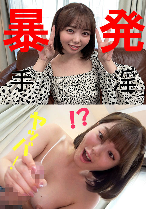 アスカさん【素人／暴発手コキ／男の乳首舐め／美少女】