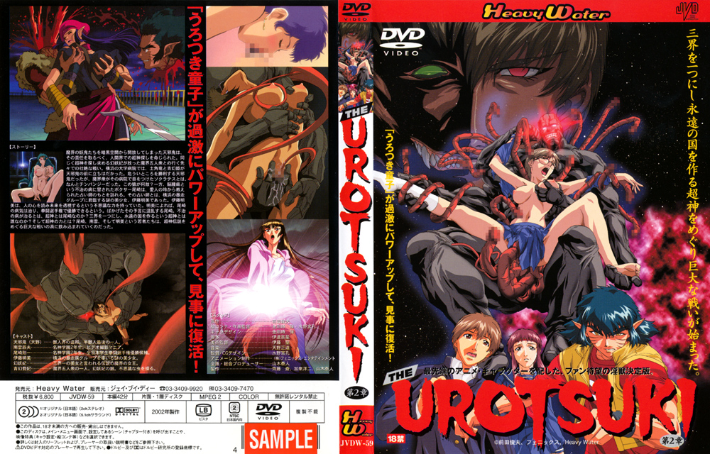 THE UROTSUKI 第2章