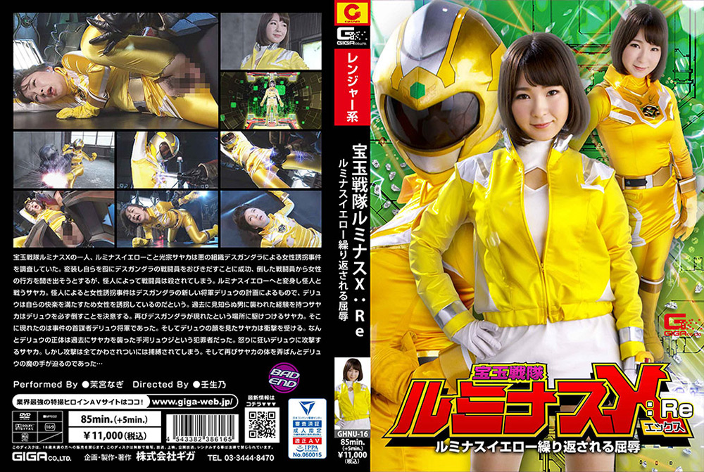 宝玉戦隊ルミナスX：Re ルミナスイエロー
