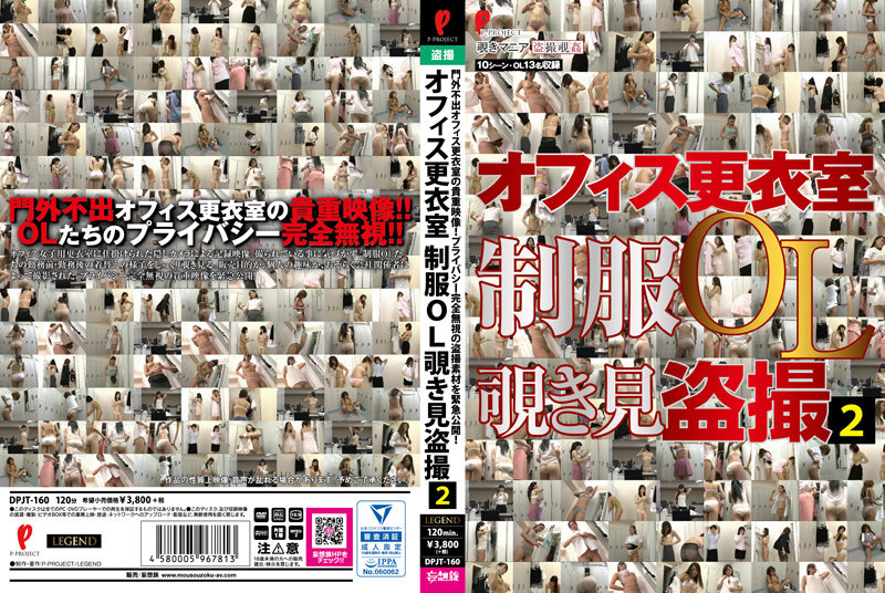 オフィス更衣室 制服OL覗き見○撮2