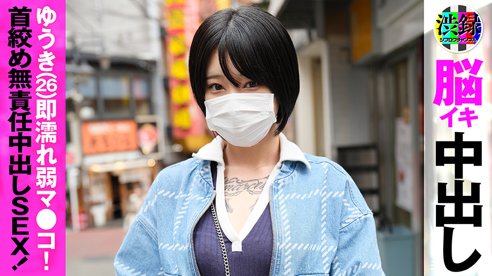渋録ch ゆうき