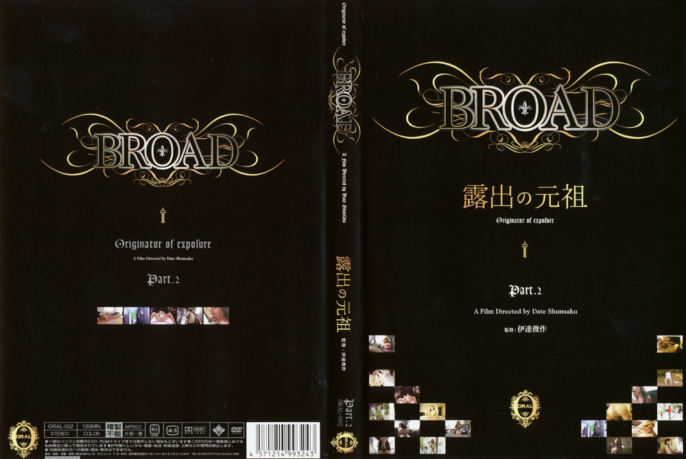 BROAD 露出の元祖 Part.2