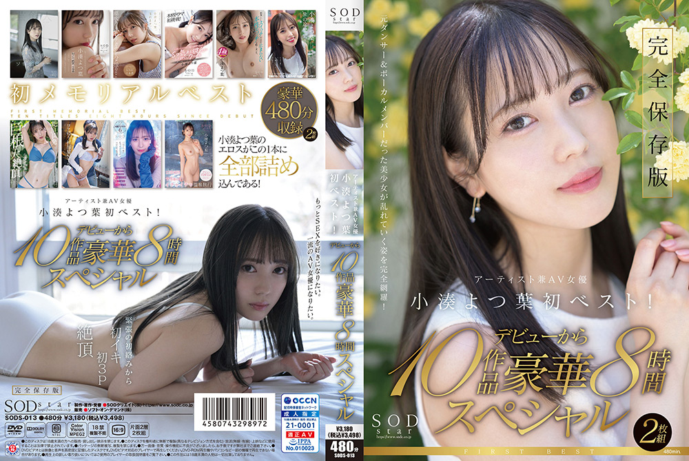 SODstar小湊よつ葉 アーティスト兼AV女優 初ベスト！