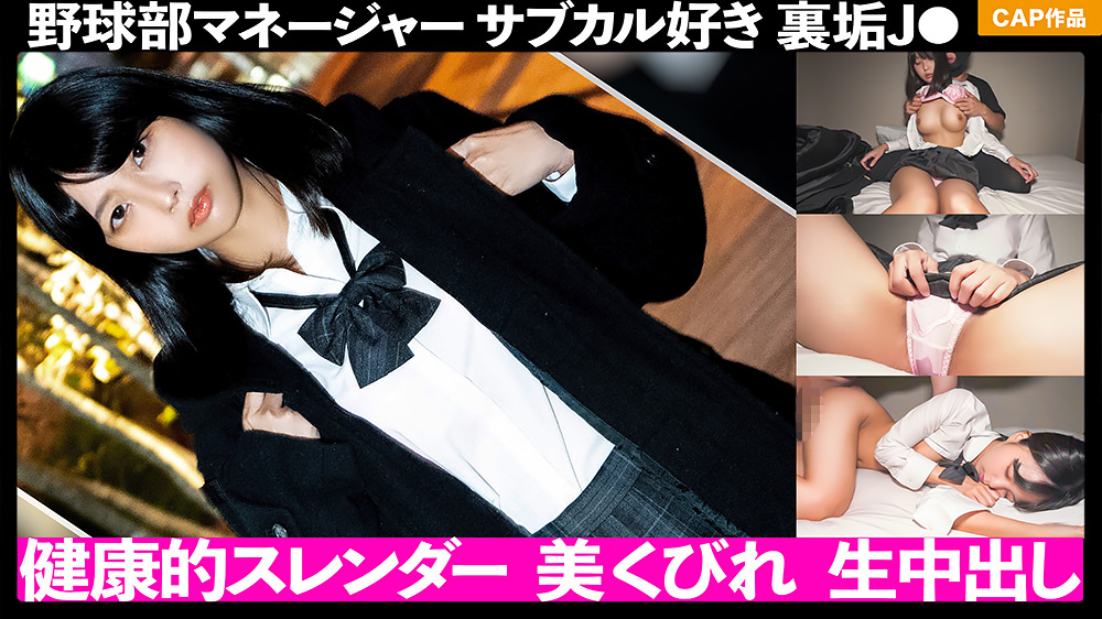 裏垢やってるサブカル好きJ●を連れ込んで生中出し！！