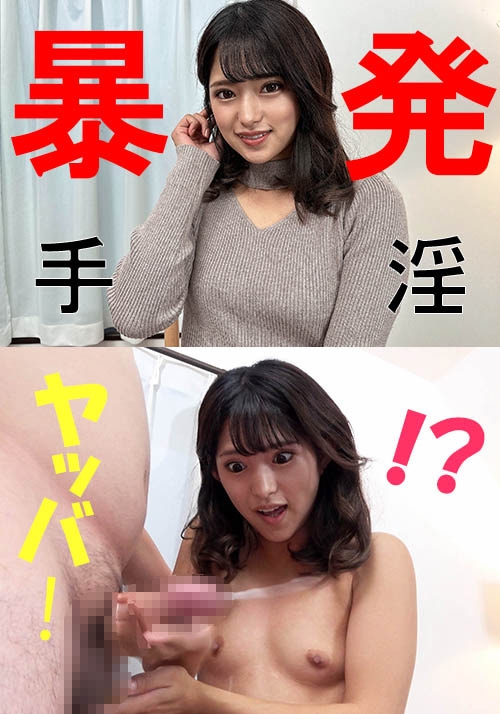 ミツキさん【素人／暴発手コキ／男の乳首舐め／美少女】