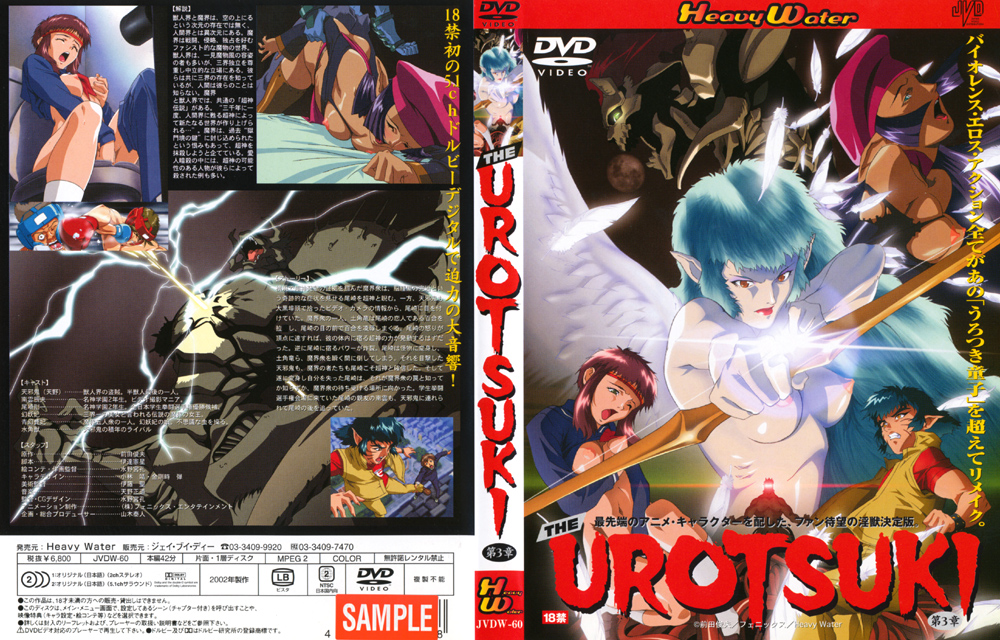 THE UROTSUKI 第3章