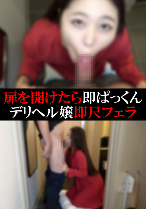 【デリヘル】くらんちゃん【即尺フェラ】