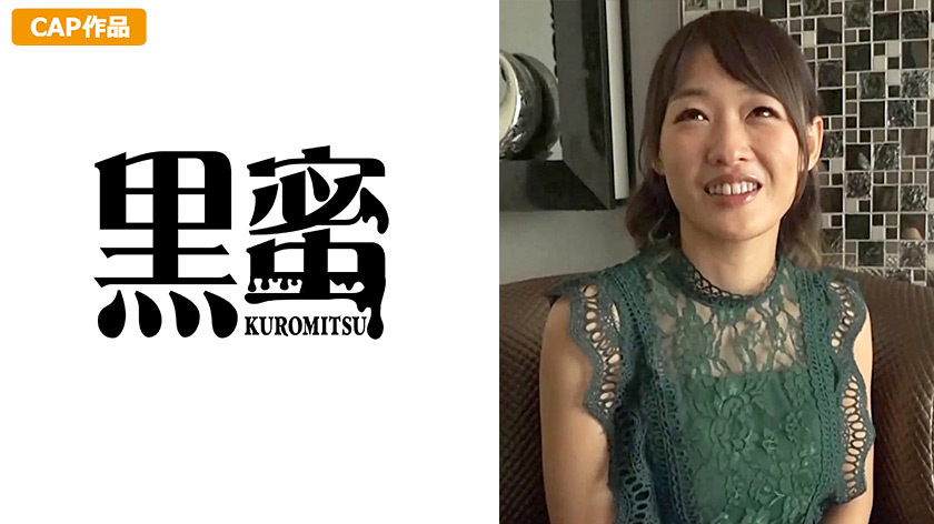 黒蜜 アユミ（37）