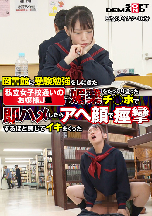 【私立女子校通いのお嬢様J○】