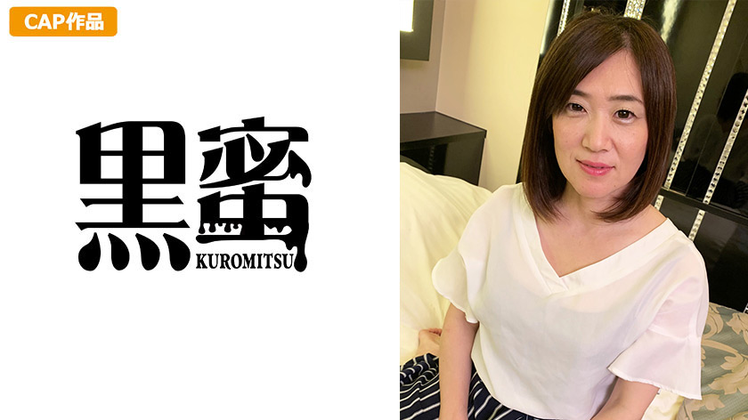 黒蜜 つばさ（45）