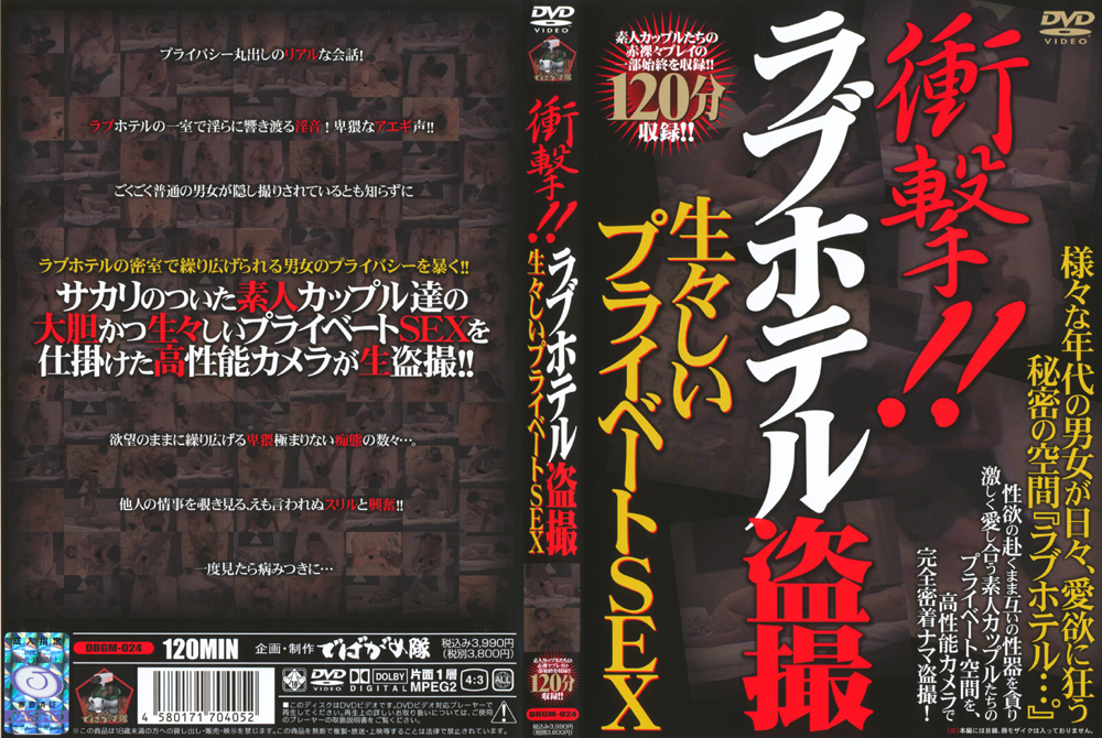 衝撃！！ラブホテル○撮 生々しいプライベートSEX