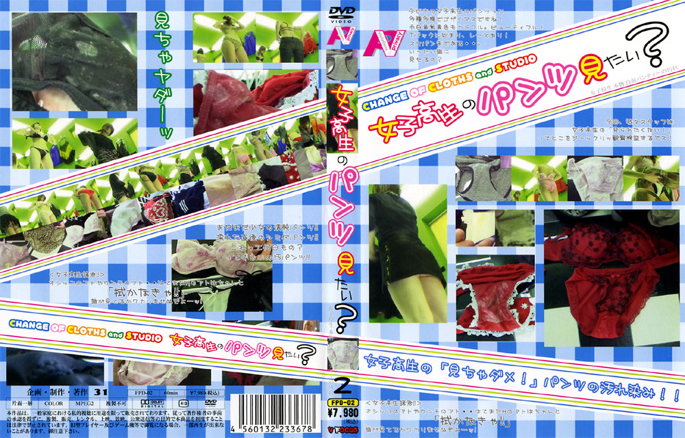 女子○生のパンツ見たい？2