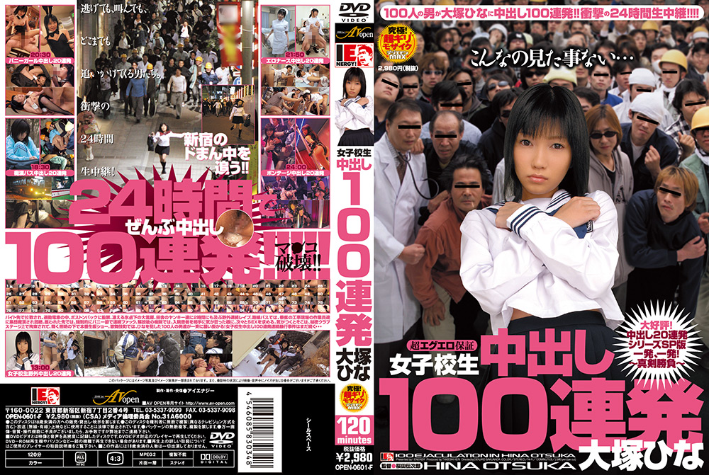 【AIリマスター】女子○生 中出し100連発 大塚ひな