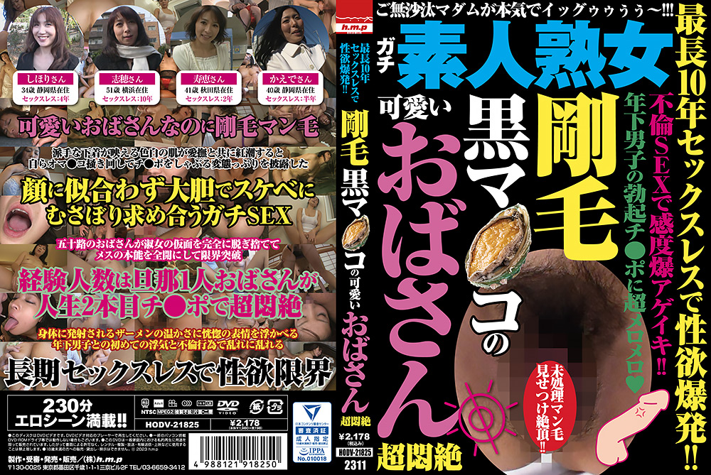 剛毛黒マ●コの可愛いおばさん超悶絶
