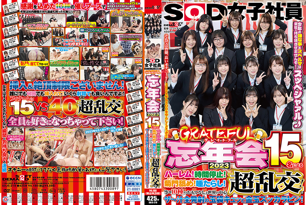 SOD女子社員 グレイトフル忘年会2023