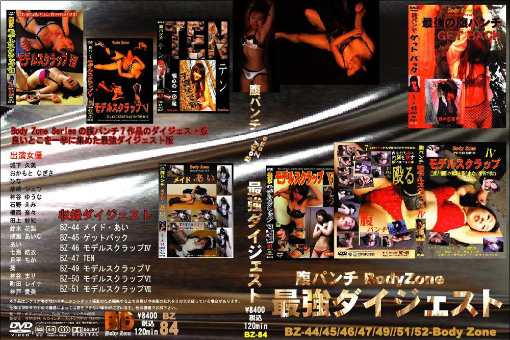 腹パンチ BodyZone 最強ダイジェスト