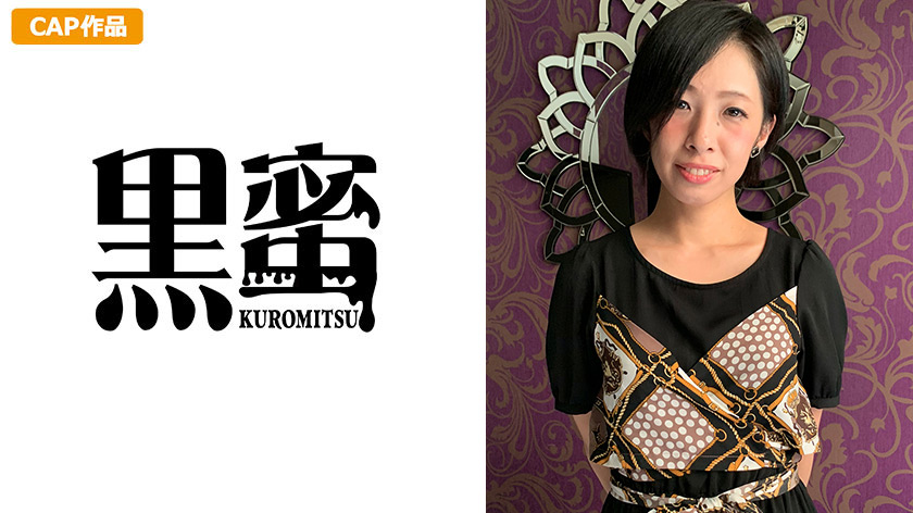 黒蜜 まどか