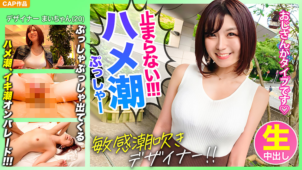 【まいちゃん】はハメ潮を撒き散らす超敏感体質でしたww