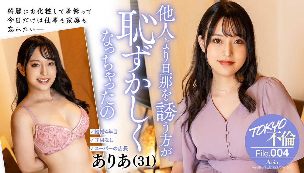 TOKYO不倫File ありあ（31）