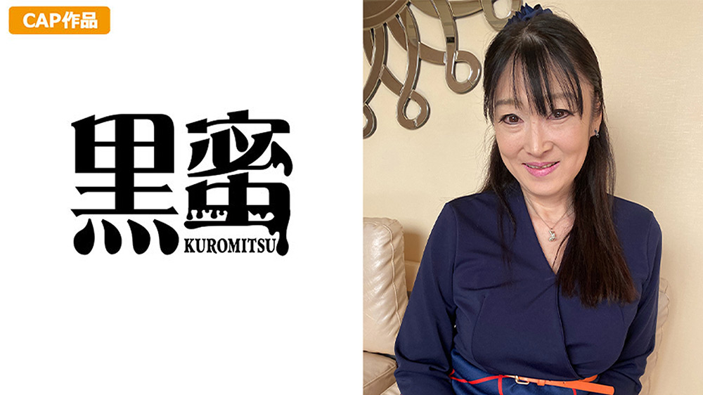 黒蜜  みゆき（53）