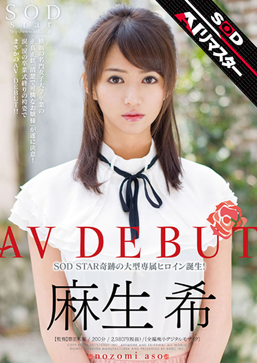 【AIリマスター版】麻生希 AV DEBUT