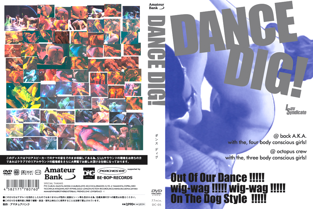 DANCE DIG！