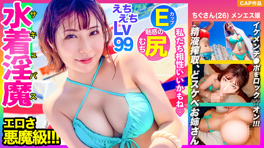 神●川県某ビーチでエンカウントしたメンエス嬢