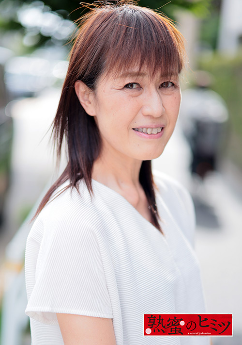 熟蜜のヒミツ 千恵