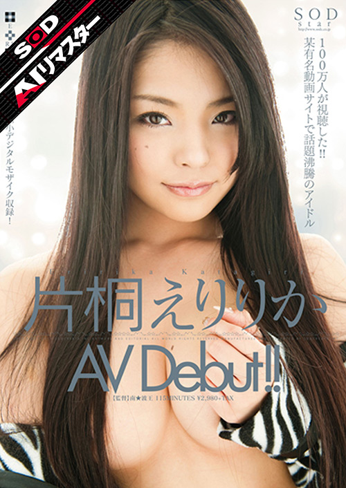 【AIリマスター版】片桐えりりか AV Debut