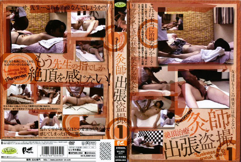 絶頂治療 灸師出張○撮1