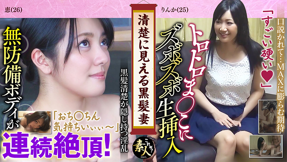 清楚に見える黒髪妻実は浮気性だったりする…