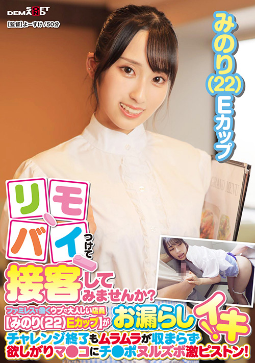 リモバイつけて接客してみませんか？みのり（22）