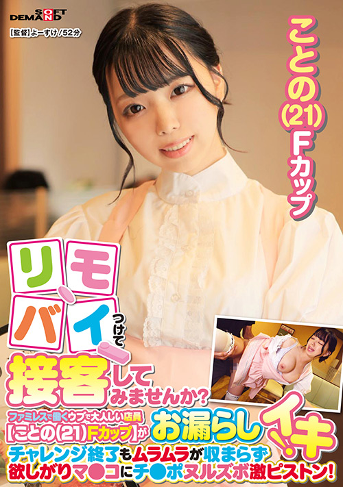 リモバイつけて接客してみませんか？ことの（21）